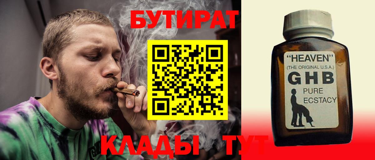 Выкса  Бутират GHB  БУТИРАТ  Вход с VPN 