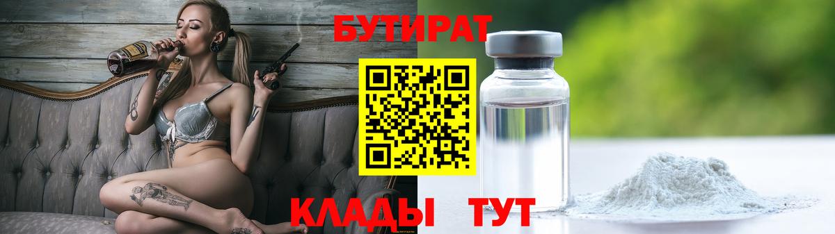 Бутират оксана Выкса