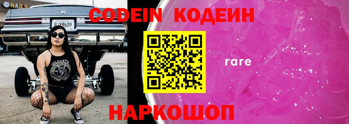 Выкса  Кодеин Purple Drank  Кодеиновый сироп Lean напиток Lean (лин)  Вход с VPN 