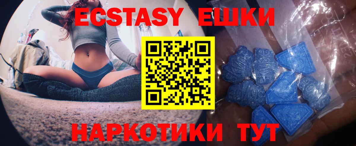 Ecstasy 250 мг Выкса