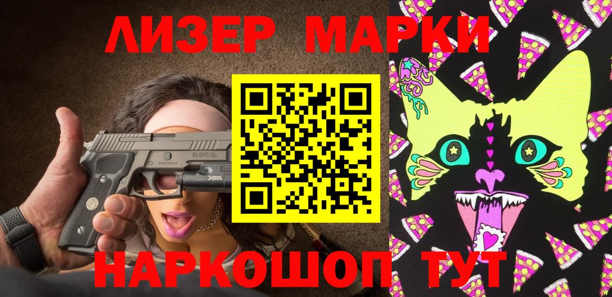 Марки 25I-NBOMe 1,8мг Выкса